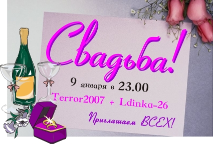 свадьба